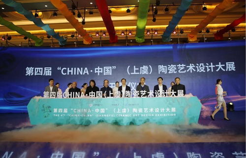 传承千年窑火，铸就时代华章——第四届中国陶瓷艺术设计大展颁奖仪式暨越窑青瓷文化传承与创新论坛圆满举行